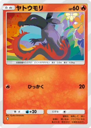 ヤトウモリ