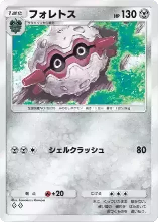 フォレトス