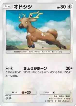 オドシシ