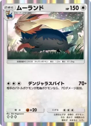 ムーランド