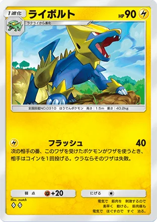 ライボルト