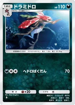 ドラミドロ
