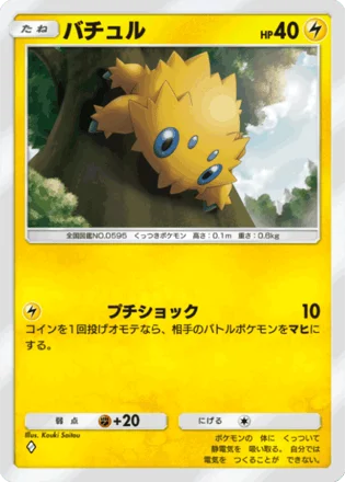 バチュル