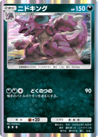 ニドキング
