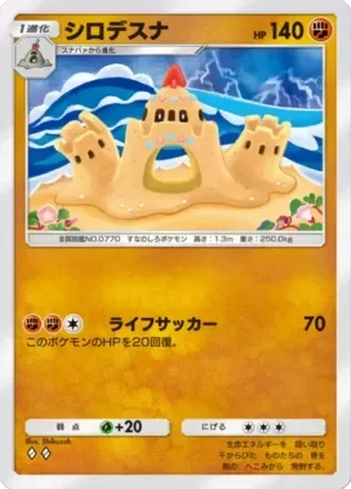 シロデスナ