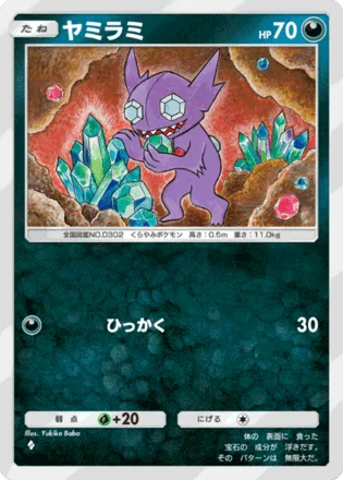 ヤミラミ