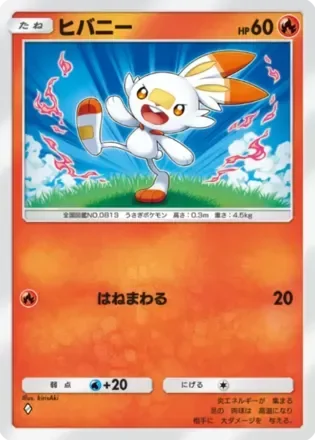 ヒバニー