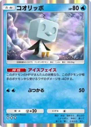 コオリッポ