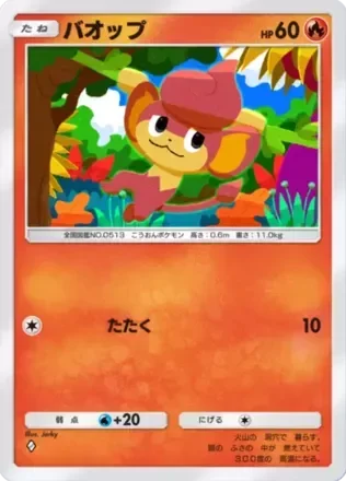 バオップ