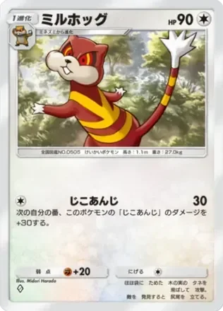 ミルホッグ
