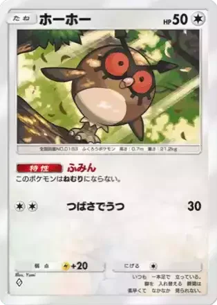 ホーホー