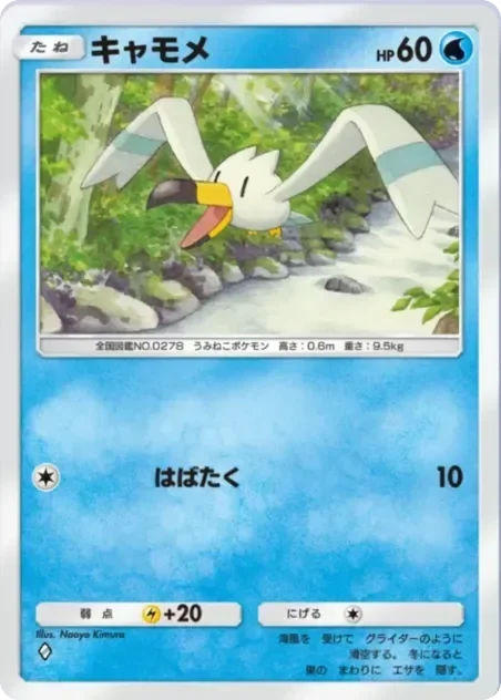 キャモメ