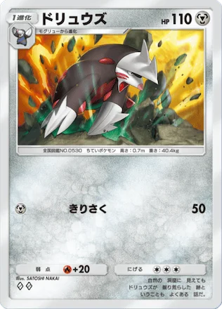ドリュウズ
