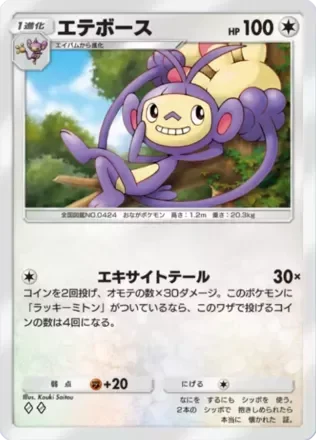 エテボース