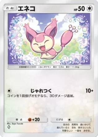 エネコ