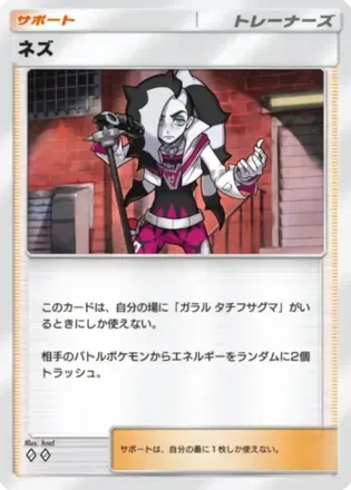 ネズ