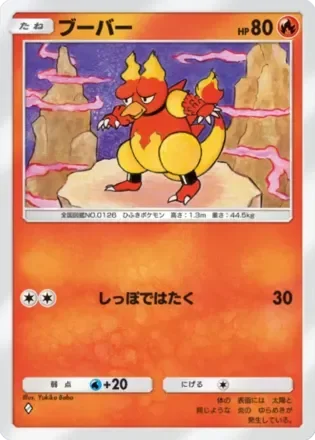 ブーバー