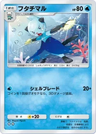 フタチマル