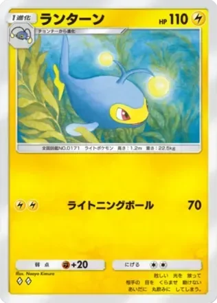 ランターン