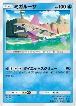 ミガルーサ