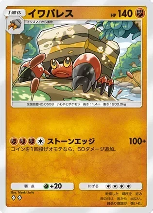 イワパレス