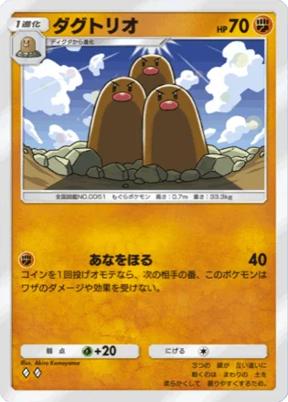 ダグトリオ