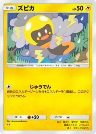 ズピカ