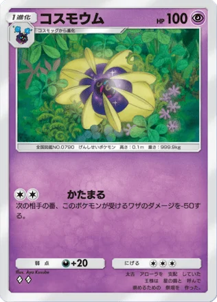 コスモウム