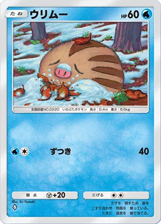 ウリムー