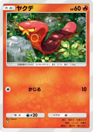 ヤクデ