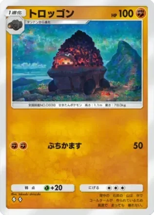 トロッゴン