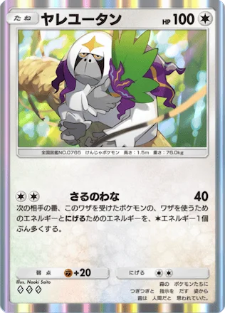 ヤレユータン