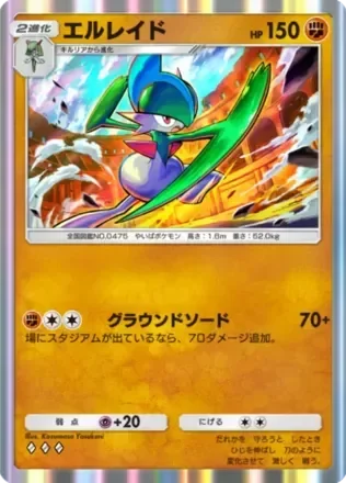 エルレイド