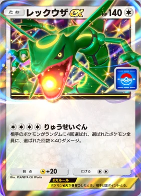レックウザex