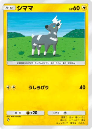 シママ