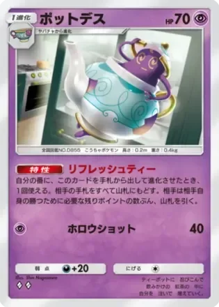 ポットデス