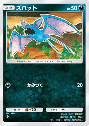 ズバット