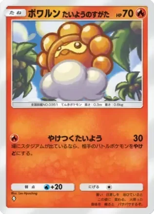 ポワルン(たいようのすがた)