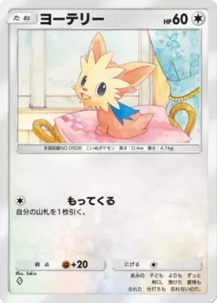 ヨーテリー