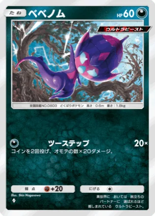 ベベノム