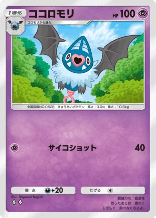 ココロモリ