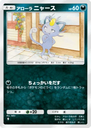 アローラニャース