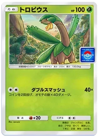 トロピウス
