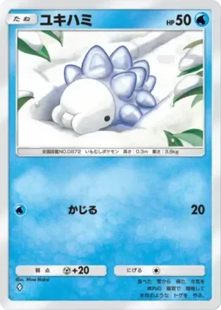 ユキハミ