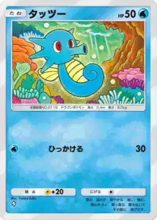 タッツー