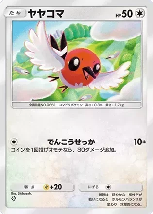 ヤヤコマ