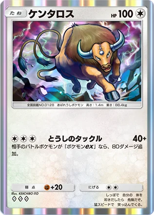 ケンタロス