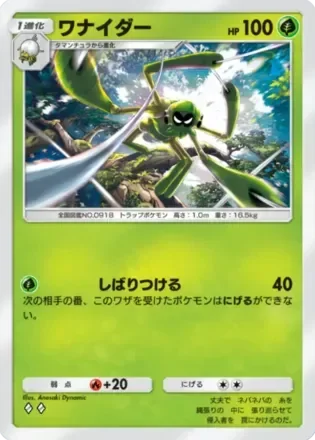 ワナイダー