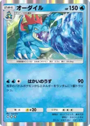オーダイル