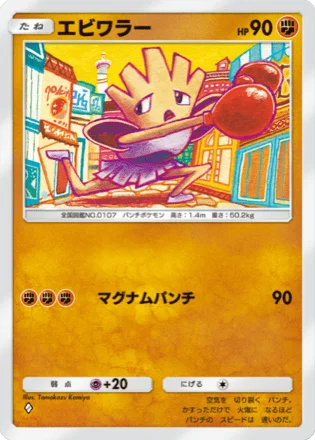 エビワラー
